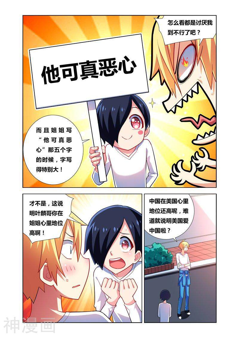 我才不会被女孩子欺负呢韩漫全集-第22话 密码无删减无遮挡章节图片 